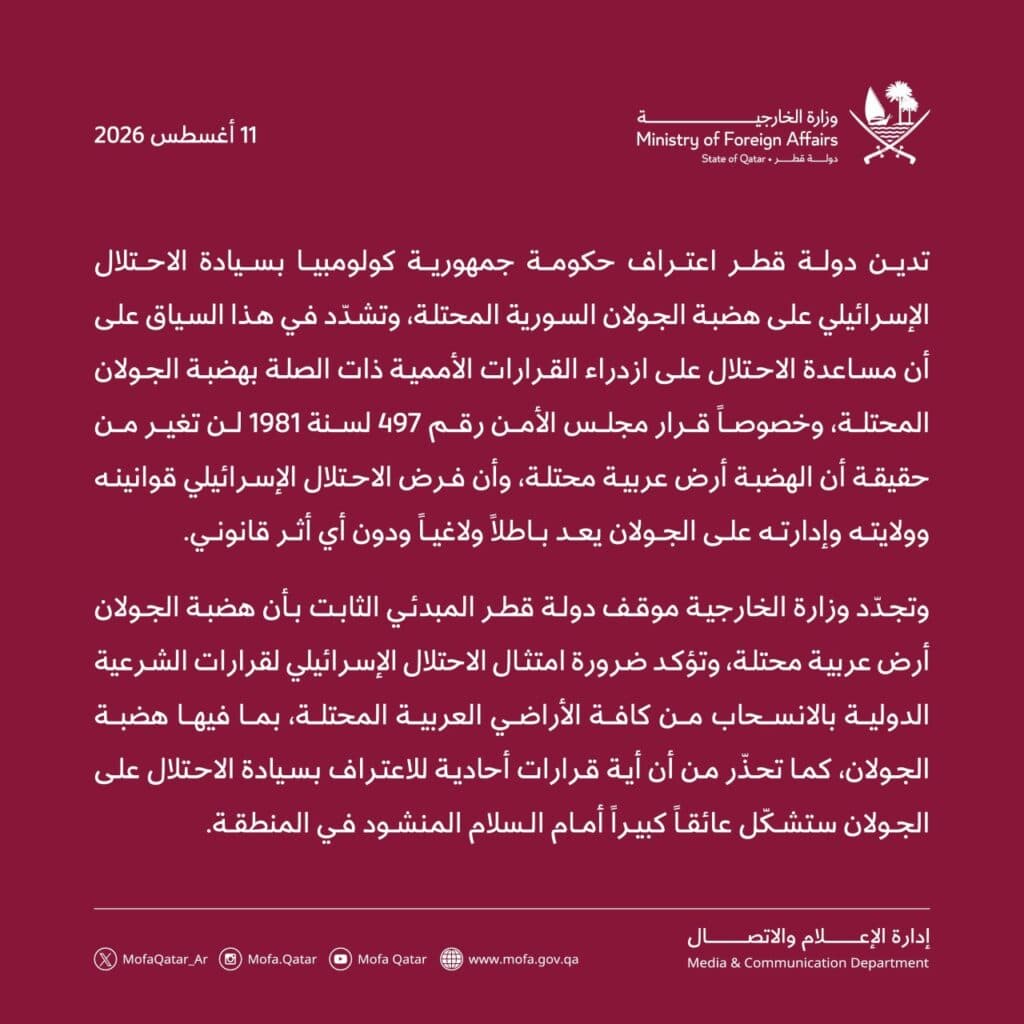Arabic statement from Qatar’s Ministry of Foreign Affairs on a maroon background condemning Colombia’s recognition of Israeli sovereignty over the Golan Heights.